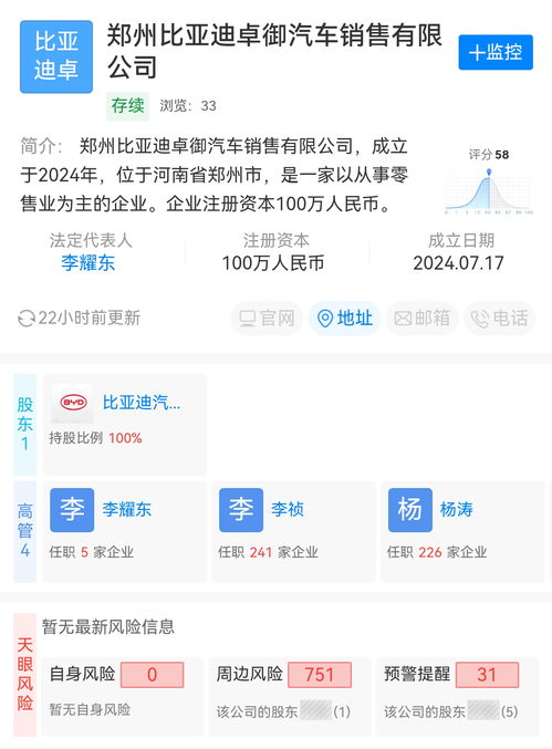 比亚迪在郑州成立销售新公司