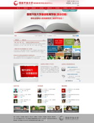 国家开放大学网站建设项目 客户案例 荣友科技