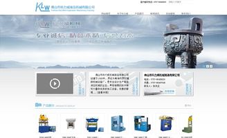 拉伸机网站建设作品赏析之佛山市科力威液压机械