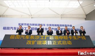 福田汽车超级中轻卡项目落户湖南长沙，助推区域高质量发展